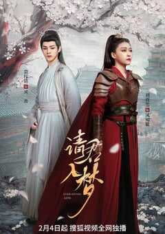 2025年国产大陆电视剧《请君入梦》全24集 4K网盘迅雷下载