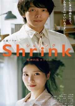 2024年日本电视剧《Shrink～精神专科弱井医生～》全3集 4K网盘迅雷下载