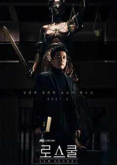 2021年韩国电视剧《至上之法》全16集 4K网盘迅雷下载