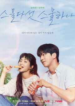 2022年韩国电视剧《二十五，二十一》全16集 4K网盘迅雷下载