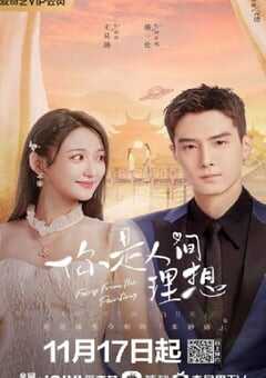 2022年国产大陆电视剧《你是人间理想》全24集 4K网盘迅雷下载