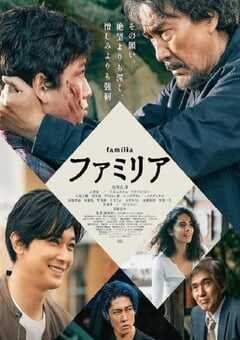 2023年日本剧情片《家族》BD日语中字 4K网盘迅雷下载