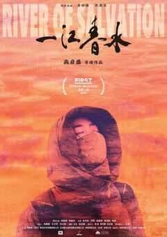 2020年国产7.0分剧情家庭片《一江春水》HD国语中字 4K网盘迅雷下载