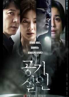 2022年韩国6.5分剧情片《空气杀人》BD韩语中字 4K网盘迅雷下载