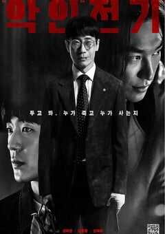 2023年韩国电视剧《恶人传记》全10集 4K网盘迅雷下载