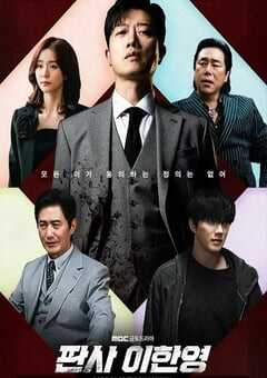 2026年韩国电视剧《法官李汉英》连载至14 4K网盘迅雷下载