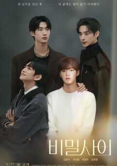 2025年韩国电视剧《秘密关系》全8集 4K网盘迅雷下载