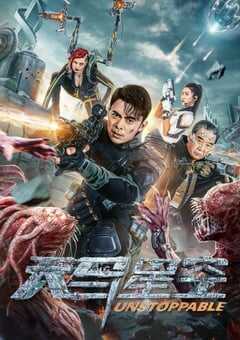 2025年国产科幻片《天马星空》HD国语中英双字 4K网盘迅雷下载