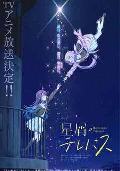 2023年日本动漫《星灵感应》全12集 4K网盘迅雷下载