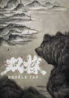 2021年国产大陆电视剧《双探》全16集 4K网盘迅雷下载