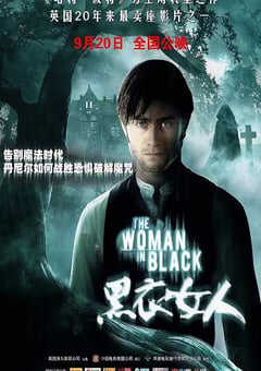 2012年英国经典恐怖片《黑衣女人》HD国英双语中字 4K网盘迅雷下载