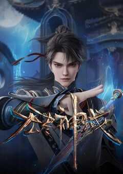 2024年国产动漫《无尽神域》全80集 4K网盘迅雷下载