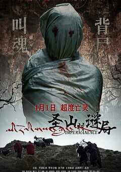 2021年国产恐怖片《圣山村谜局》HD国语中字 4K网盘迅雷下载