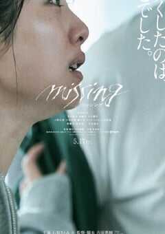 2024年日本剧情片《消失的女儿》BD日语中字 4K网盘迅雷下载