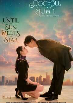 2025年泰国电视剧《日落星启》全19集 4K网盘迅雷下载