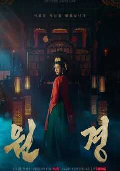 2025年韩国电视剧《元敬》全12集 4K网盘迅雷下载