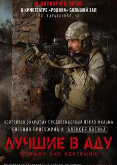 2022年俄罗斯8.1分战争片《地狱尖兵》HD俄语中字 4K网盘迅雷下载