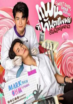 2025年泰国电视剧《难以自拔》全11集 4K网盘迅雷下载