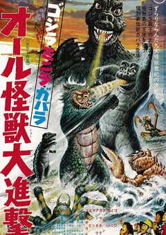 1969年日本经典科幻片《哥斯拉·迷你拉·加巴拉：全体怪兽大进击》蓝光中英双字 4K网盘迅雷下载