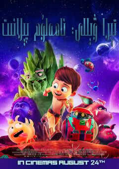 2019年法国7.3分动画片《特拉·威利：未知星球》BD国法双语中字 4K网盘迅雷下载