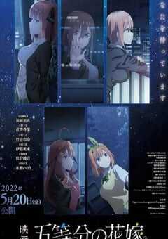 2022年日本动画片《五等分的新娘 剧场版》BD日语中字 4K网盘迅雷下载