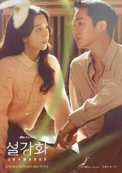 2021年韩国电视剧《雪滴花》全16集 4K网盘迅雷下载