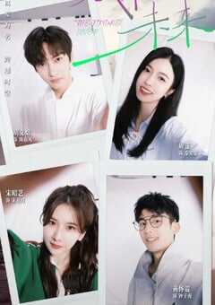 2025年国产大陆短剧《我来自未来》全24集 4K网盘迅雷下载