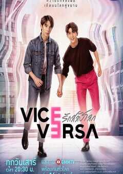 2022年泰国电视剧《反之亦爱》全12集 4K网盘迅雷下载