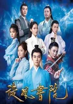 2021年国产武侠片《旋风书院》HD国语中字 4K网盘迅雷下载