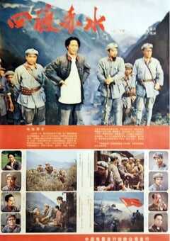 1983年国产经典战争片《四渡赤水》HD国语中字 4K网盘迅雷下载