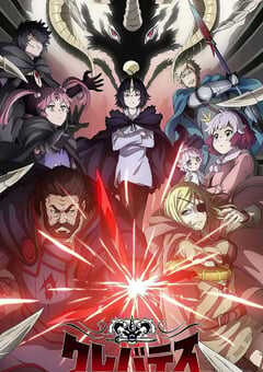 2025年日本动漫《克雷瓦提斯-魔兽之王与婴儿与尸之勇者-》连载至12 4K网盘迅雷下载