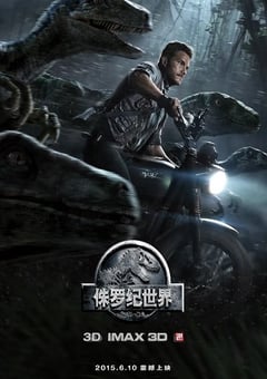 2015年美国经典科幻片《侏罗纪世界》蓝光国英双语中英双字 4K网盘迅雷下载