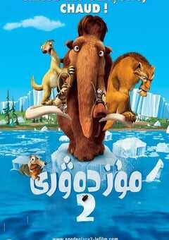 2006年美国经典动画片《冰川时代2：融冰之灾》蓝光3语双字 4K网盘迅雷下载