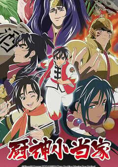 2021年日本动漫《厨神小当家 第二季》全12集 4K网盘迅雷下载