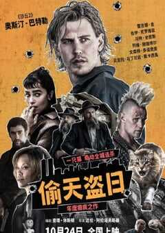 2025年美国6.1分惊悚片《偷天盗日》BD中英双字 4K网盘迅雷下载