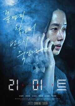 2022年韩国惊悚犯罪片《限制》BD韩语中字 4K网盘迅雷下载
