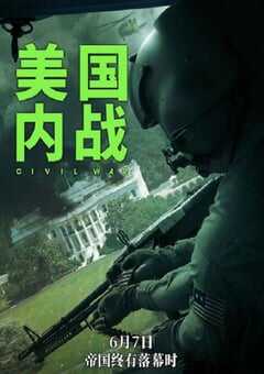 2024年美国动作片《美国内战》BD中英双字 4K网盘迅雷下载