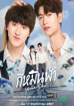 2024年泰国电视剧《你的天空》全12集 4K网盘迅雷下载