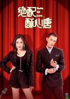 2023年国产大陆电视剧《绝配酥心唐》全24集 4K网盘迅雷下载