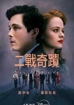 2024年美国电视剧《我们是幸运儿》全8集 4K网盘迅雷下载