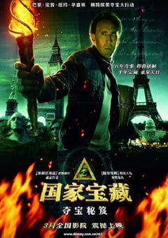 2007年美国经典动作片《国家宝藏：夺宝秘笈》蓝光国英双语双字 4K网盘迅雷下载