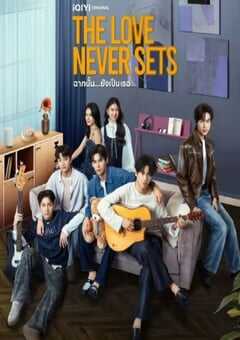 2025年泰国电视剧《爱如永昼》全13集 4K网盘迅雷下载