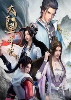 2024年国产动漫《太古星神诀》全40集 4K网盘迅雷下载