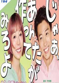 2025年日本电视剧《那你来做做看啊》全10集 4K网盘迅雷下载