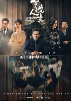 2021年国产悬疑片《梦境人生》HD国语中字 4K网盘迅雷下载