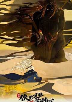 2022年国产动漫《剑网3·侠肝义胆沈剑心第三季》全24集 4K网盘迅雷下载