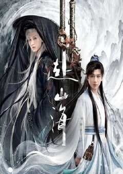 2025年国产大陆电视剧《赴山海》全40集 4K网盘迅雷下载