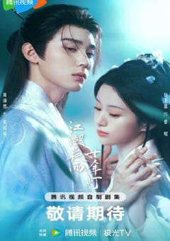 2026年国产电视剧《江湖夜雨十年灯》 连载至第32集 4K网盘迅雷下载