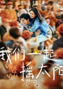 2024年国产8.0分剧情片《我们一起摇太阳》HD中英双字 4K网盘迅雷下载