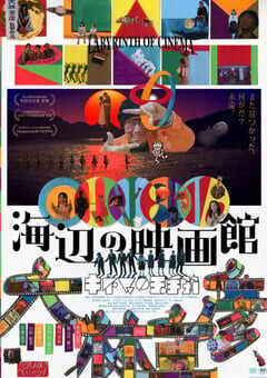 2019年日本7.7分剧情片《海边电影院》BD日语中字 4K网盘迅雷下载